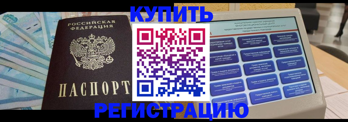 прописка в квартире в Давлеканово